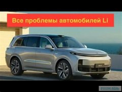 Отзывная кампания Lixiang: серьезные проблемы с электромобилями Mega