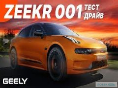 Электромобиль Zeekr 001 стал лидером по безаварийности на российском рынке