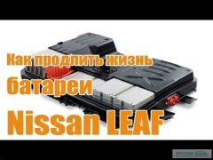 Как продлить жизнь батареи электромобиля