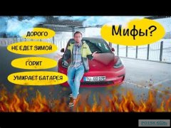 Мифы об электромобилях и их влияние на потребителей