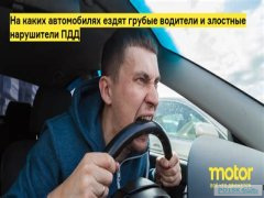 Водители-нарушители будут контролироваться в ВКО