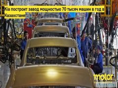 Киа Солюто в Казахстане: может ли он составить конкуренцию Кобальту?