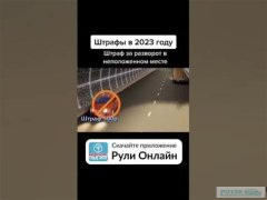 Штрафы за разворот в неположенных местах: что нужно знать