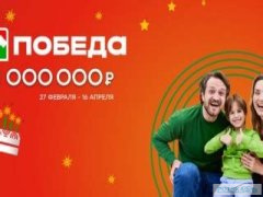 Большие победы акции 