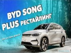 Экстремальный тест-драйв BYD Song Plus EV в зимнем Алматы