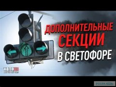 Мурманск: новые правила работы светофоров