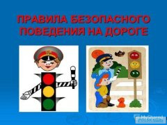Безопасность на дорогах: соблюдайте дистанцию