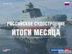 Перспективы российского судостроения к 2026 году