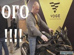 Презентация новых мотоциклов Voge в Минске