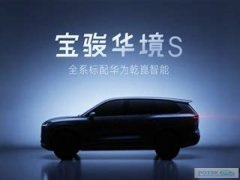 Новый кроссовер Huajing S от Wuling и Huawei успешно прошёл тесты безопасности