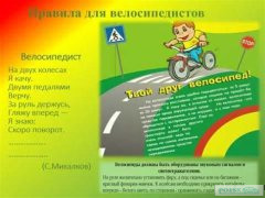 Безопасность на велосипедах: важные напоминания для родителей
