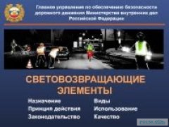 Укрпочта раздает световозвращающие брелоки для безопасности пешеходов