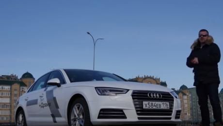 Единство и борьба противоположностей. Тест-Драйв Audi A4 2016