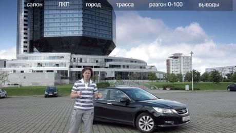 Тест-драйв Honda Accord (9th) 2.4 Executive 2013my 